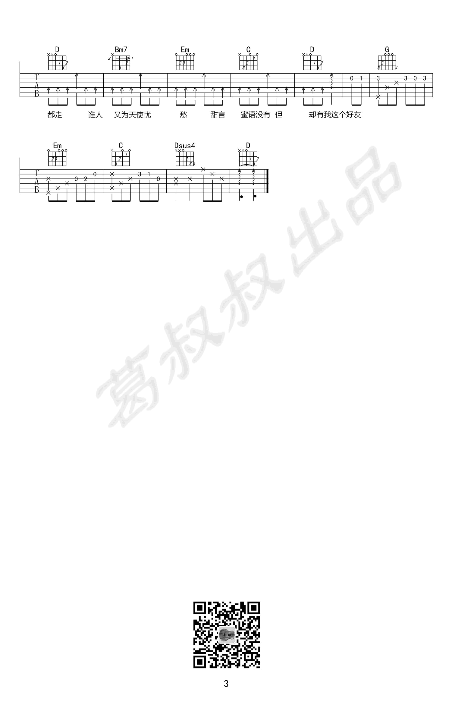 七友吉他谱_3