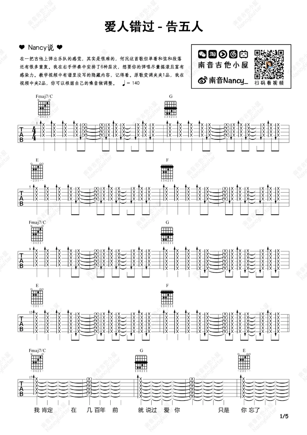 爱人错过吉他谱_1