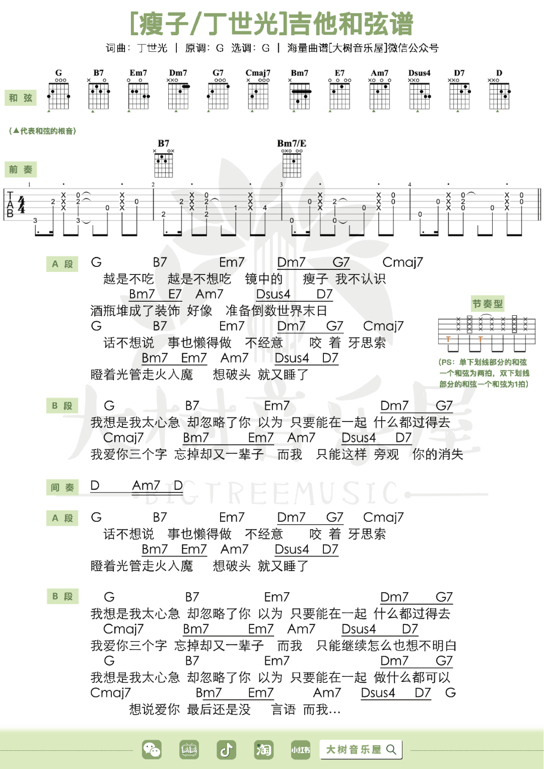 瘦子吉他谱_4