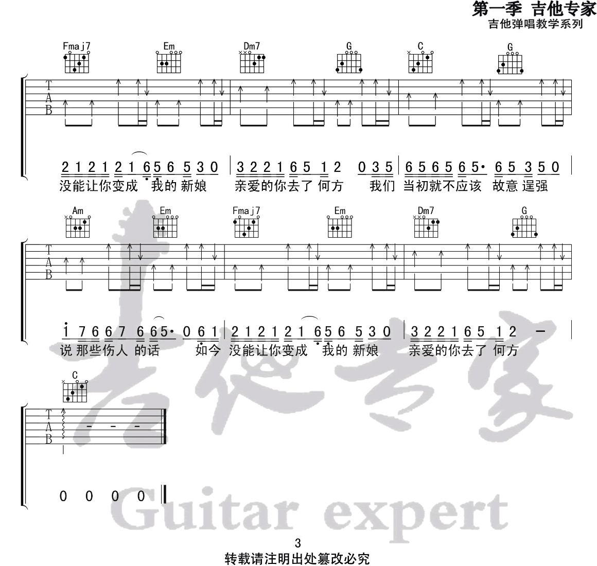 亲爱的你去了何方吉他谱_3