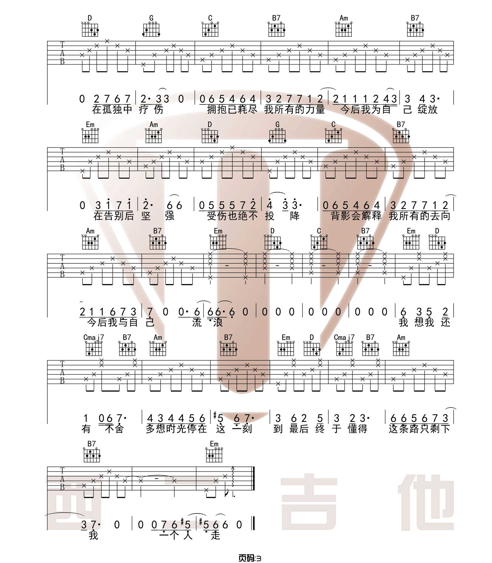 今后我与自己流浪吉他谱_3