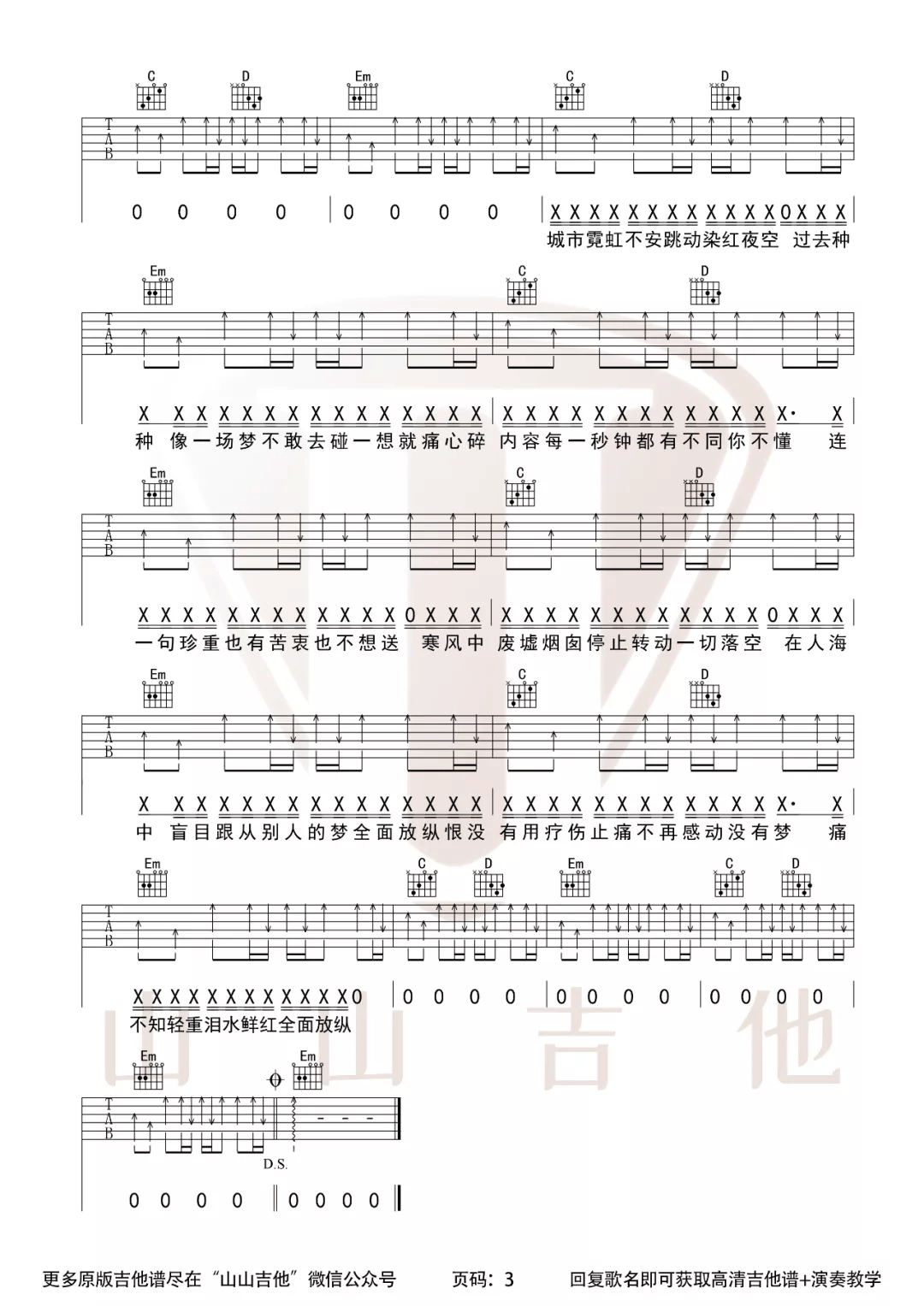 反方向的钟吉他谱_3