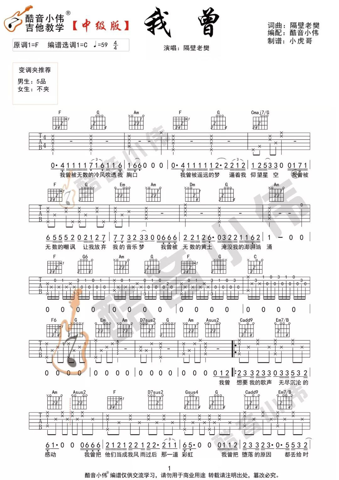 我曾吉他谱_1