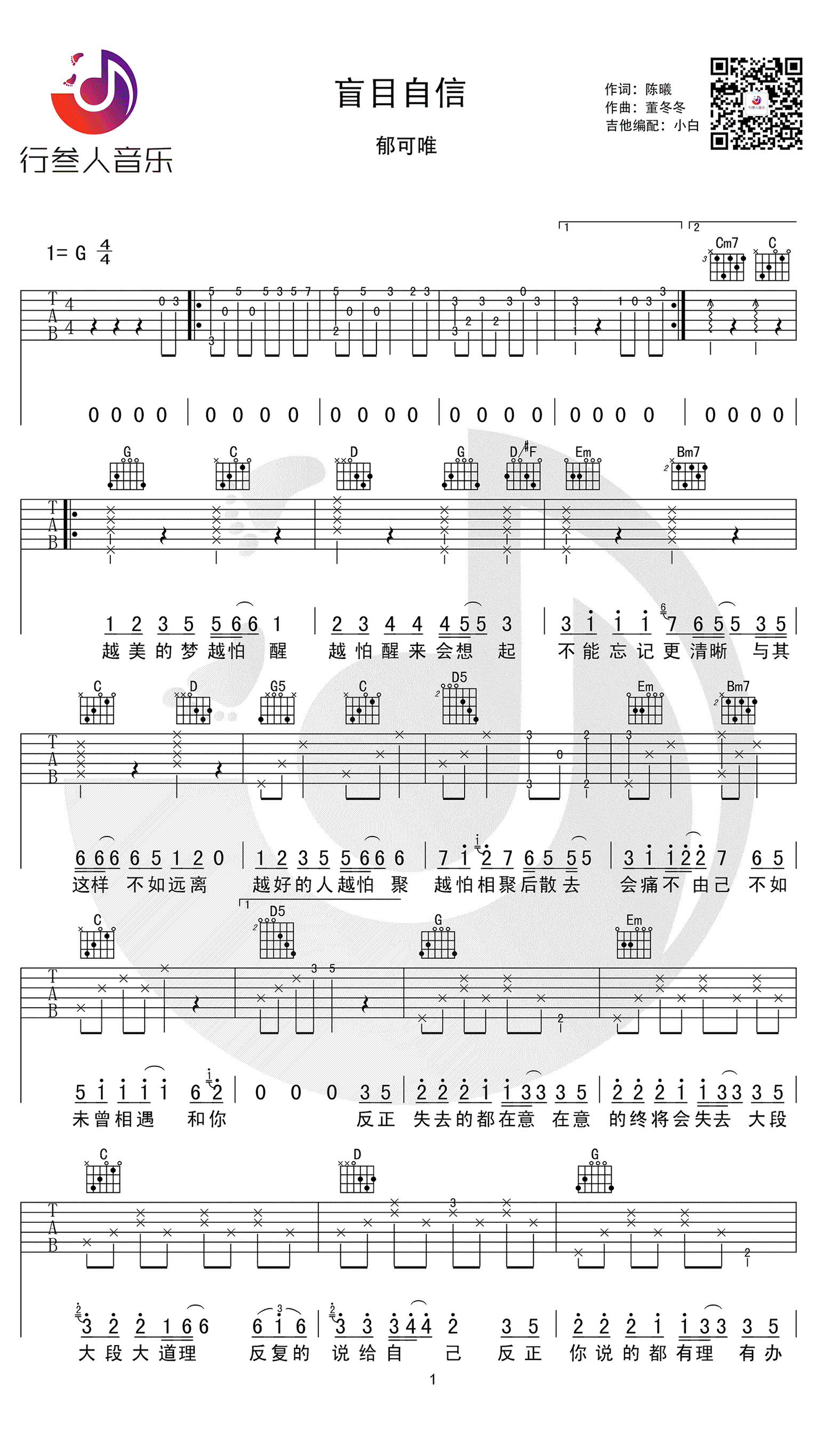 盲目自信吉他谱_1