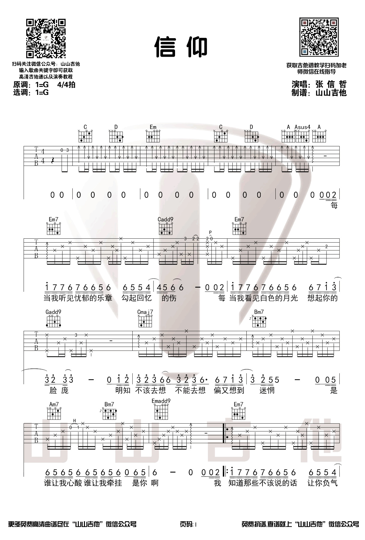 信仰吉他谱_1