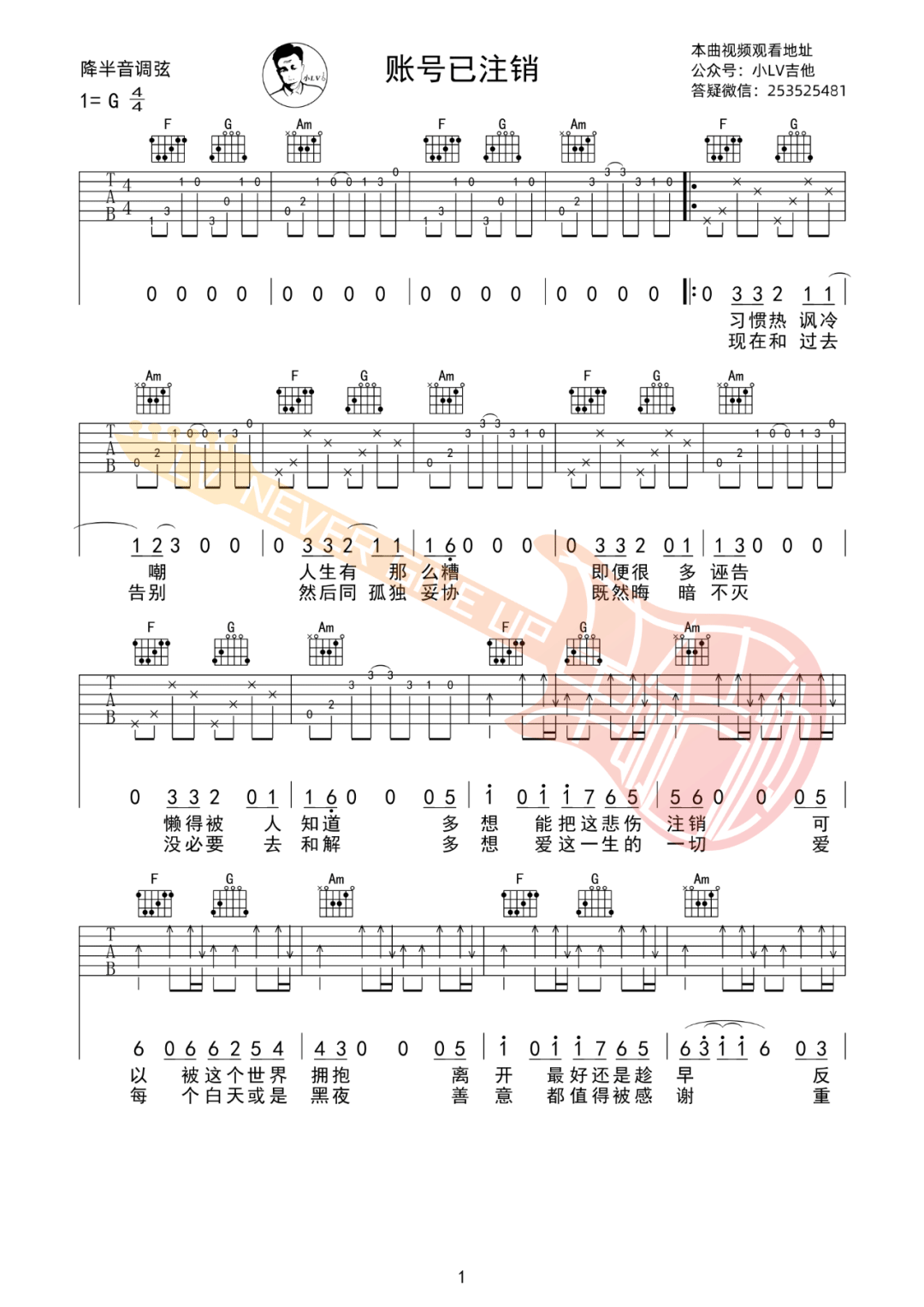账号已注销吉他谱_1