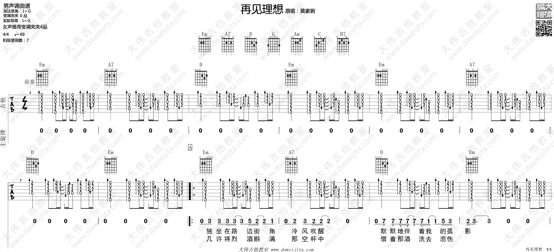 再见理想吉他谱_1