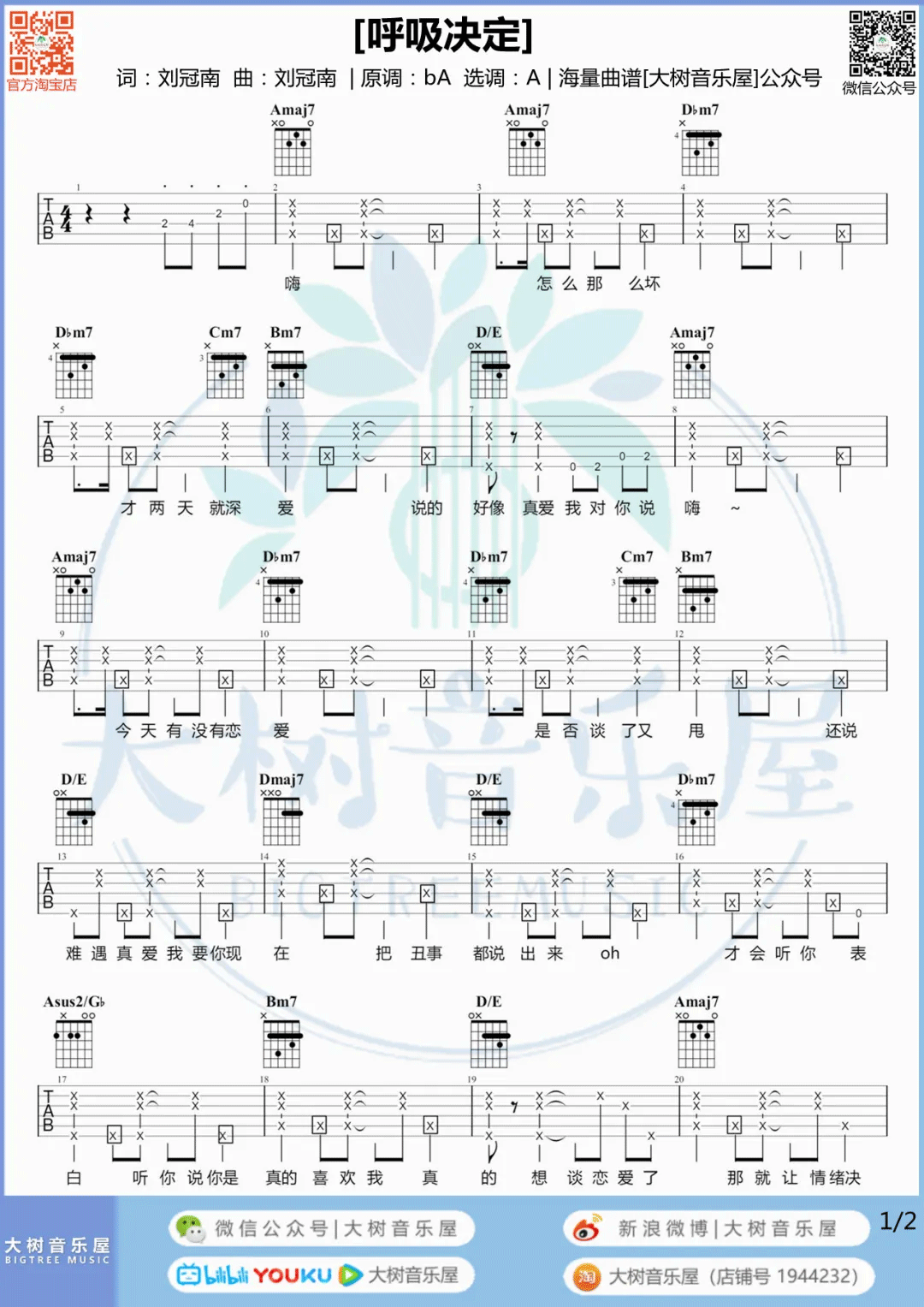 呼吸决定吉他谱_1