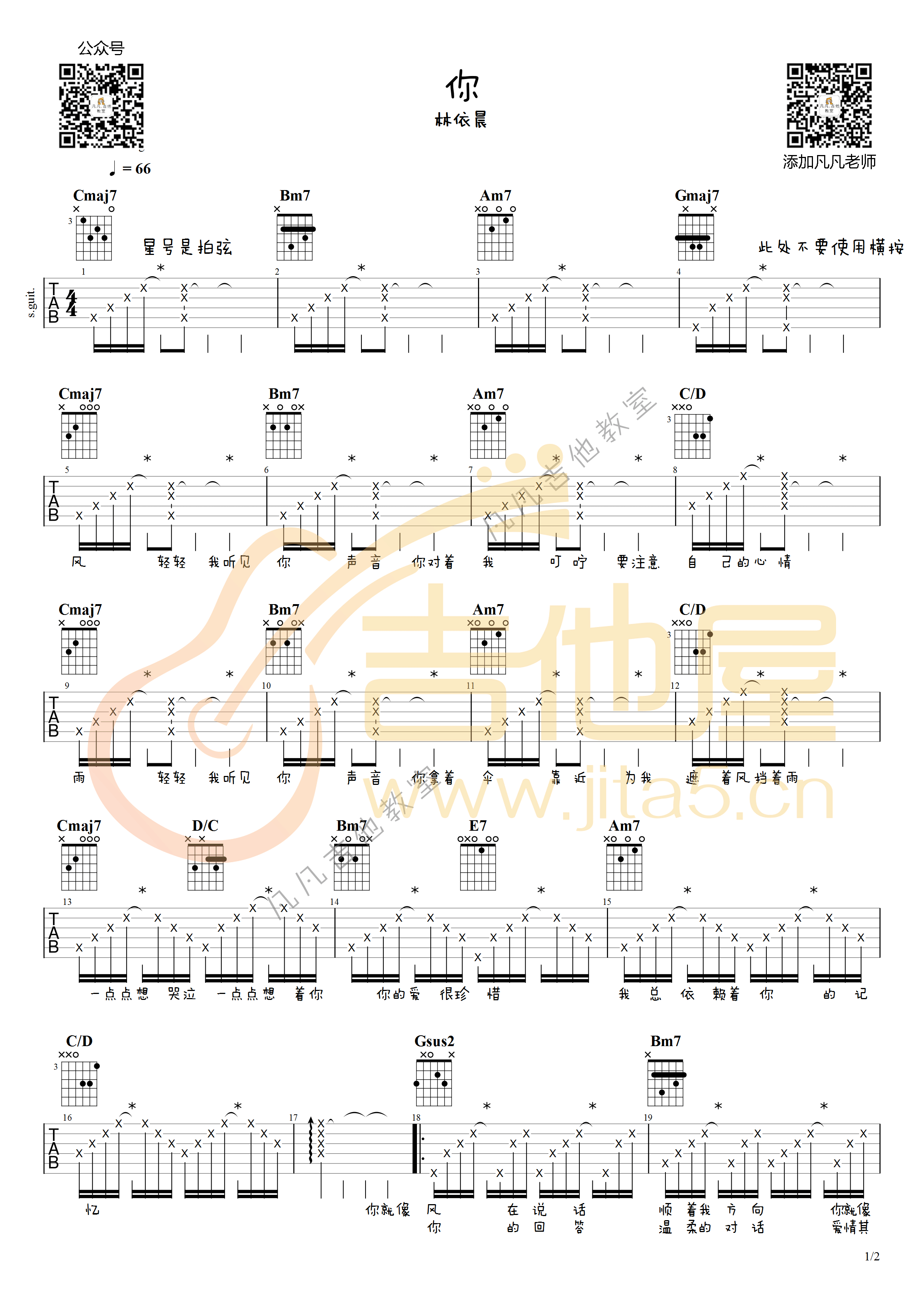 你吉他谱_1