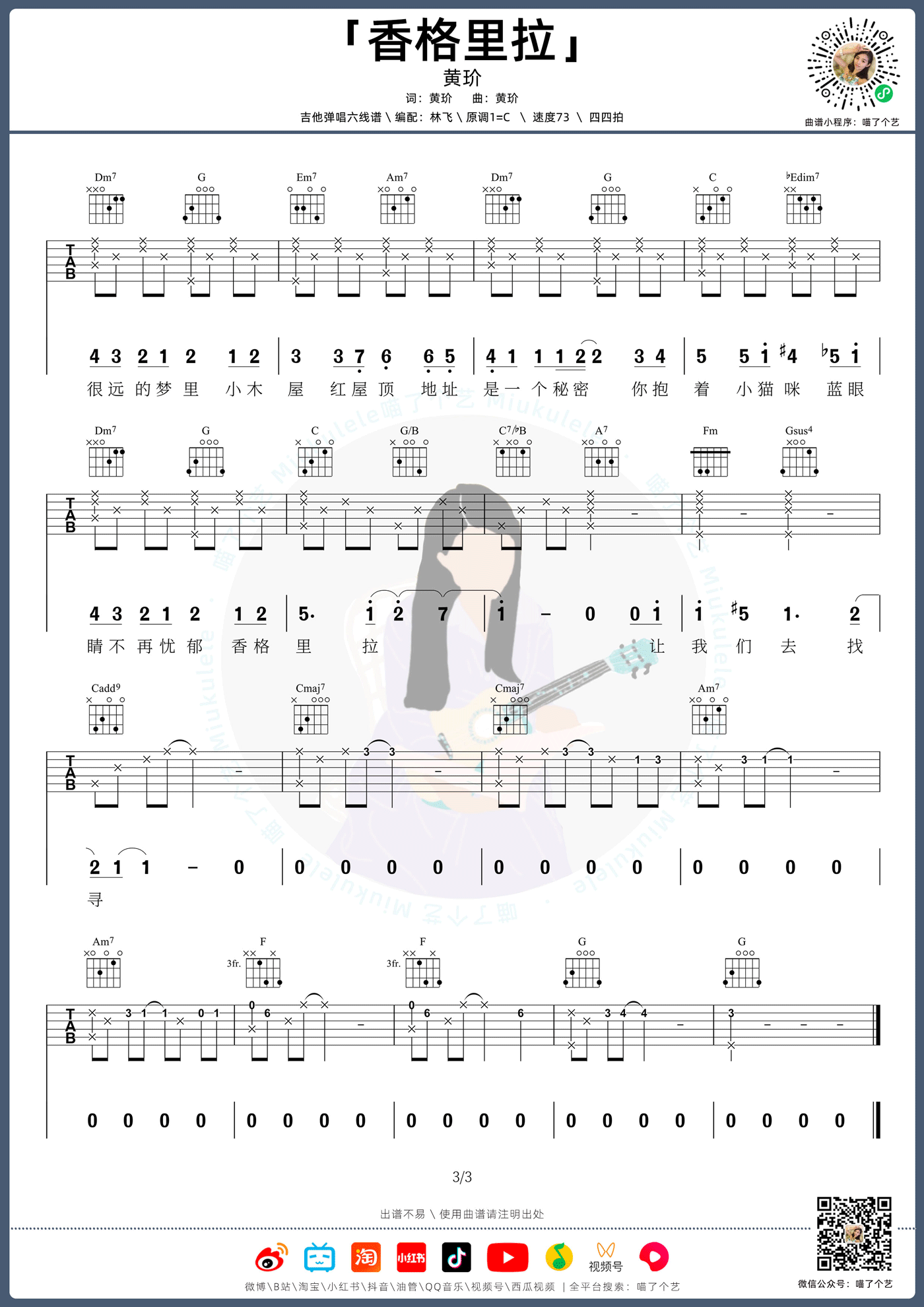 香格里拉吉他谱_3