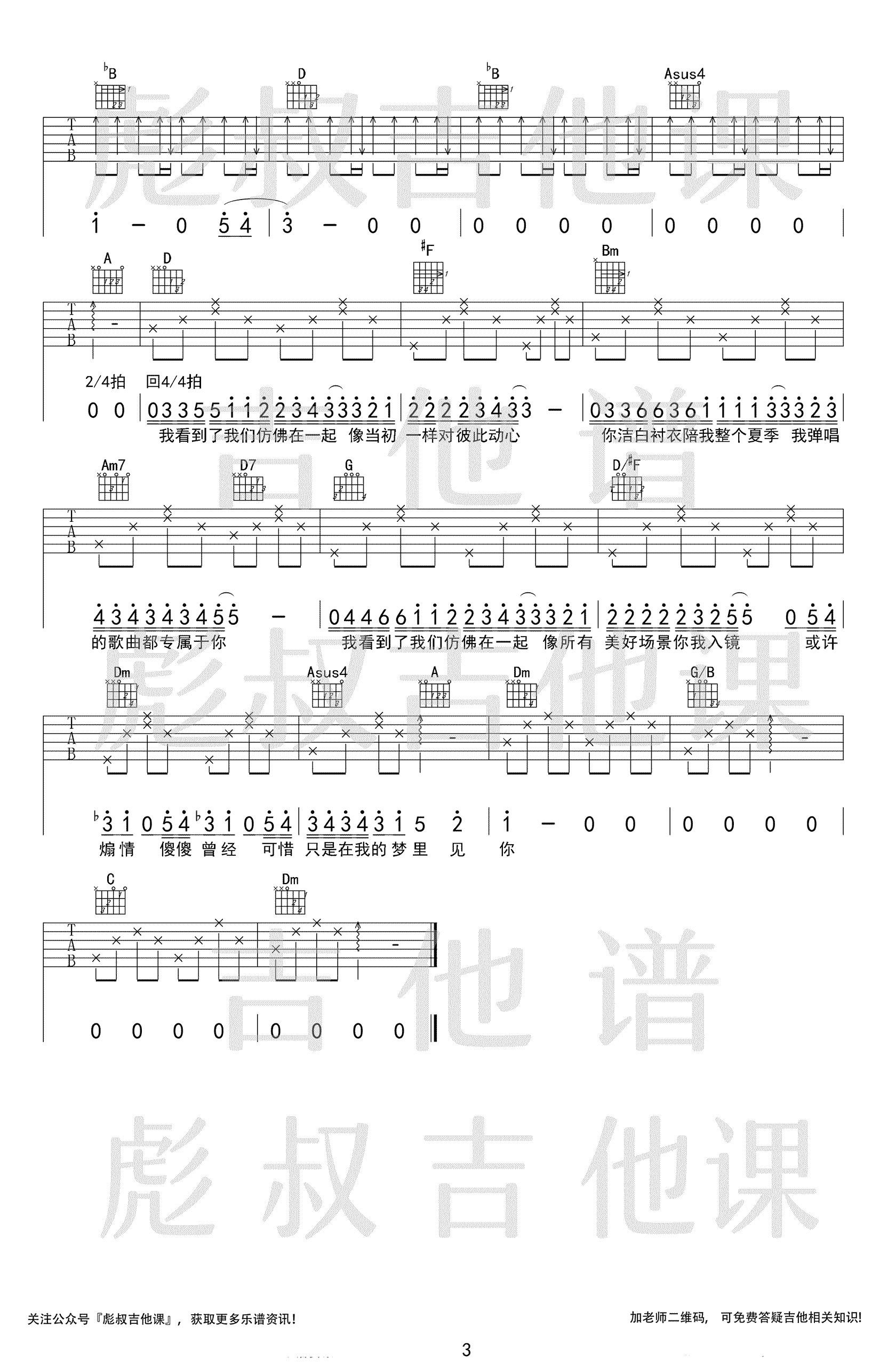 傻傻吉他谱_3