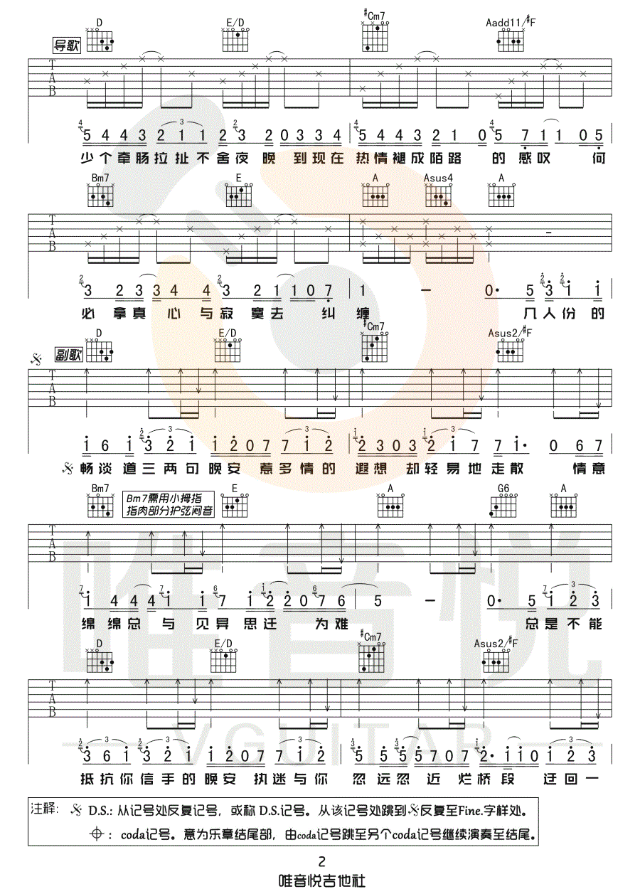 晚安吉他谱_2
