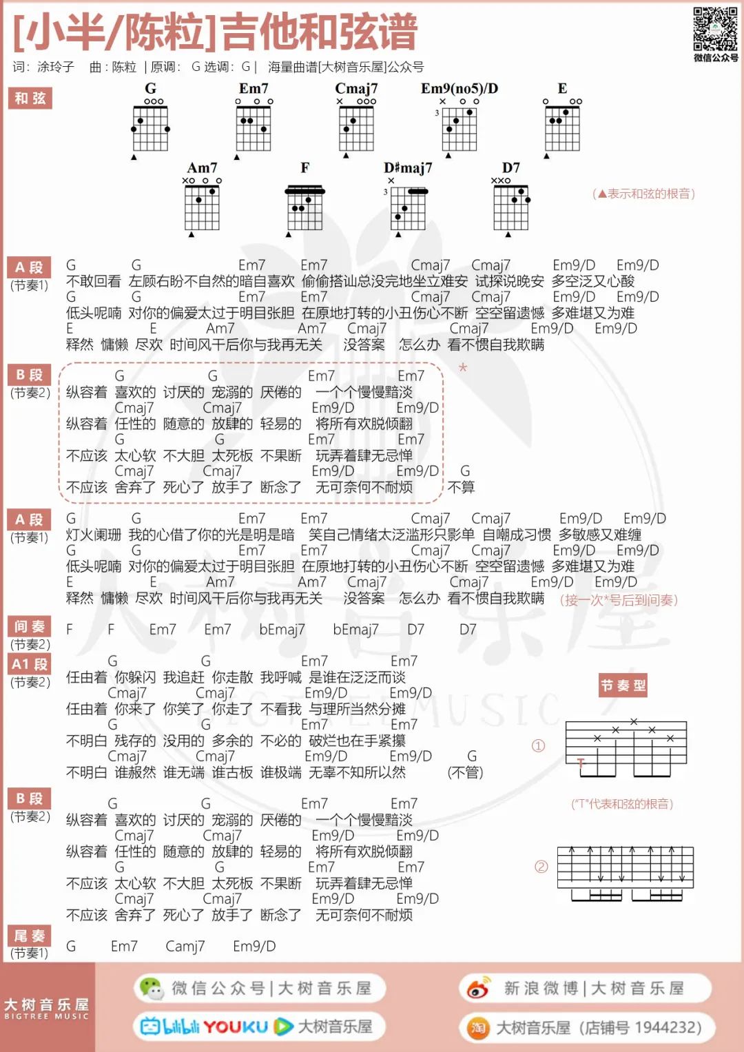 小半吉他谱_6