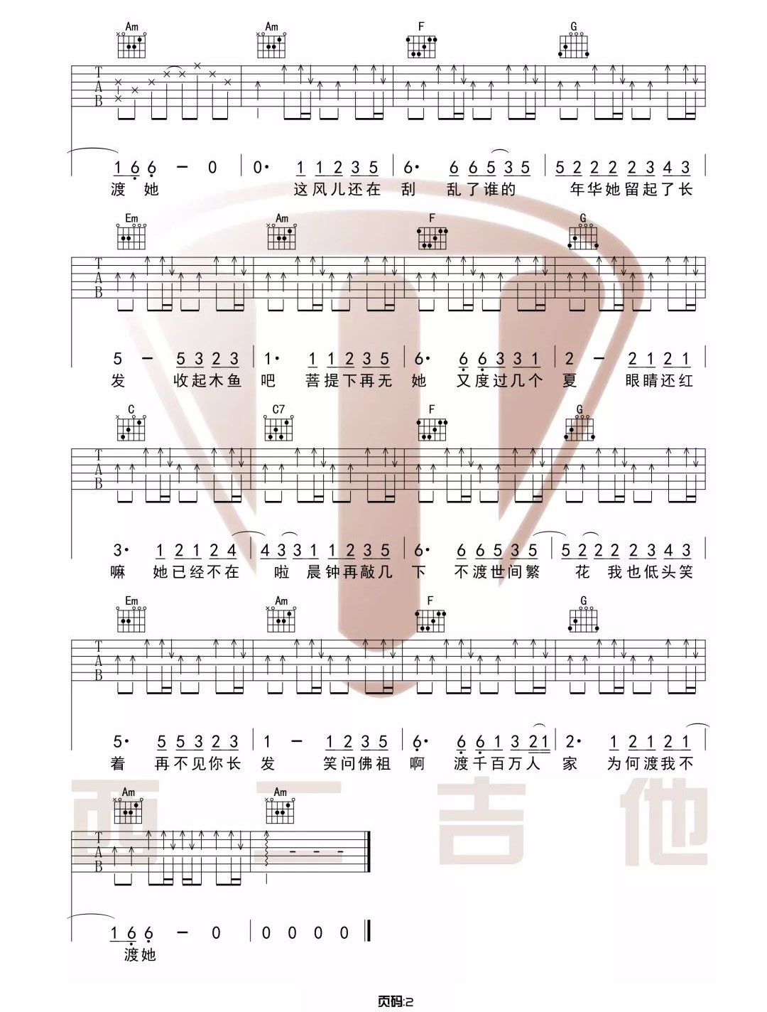 渡我不渡她吉他谱_2