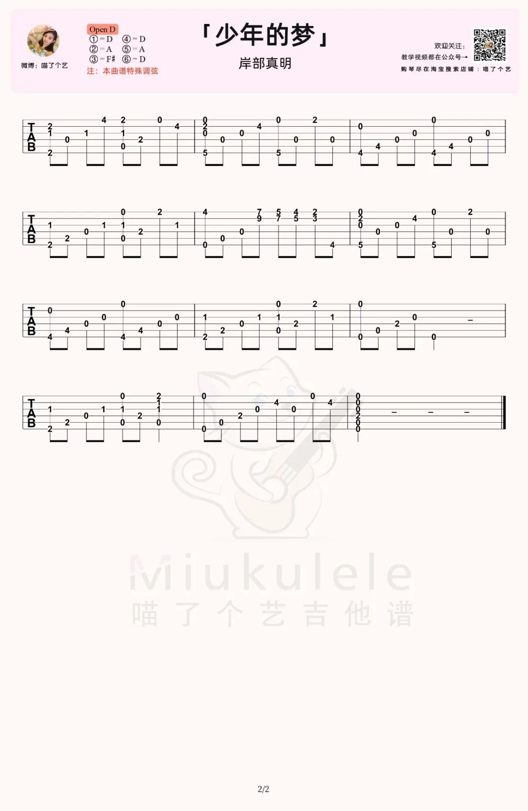 少年的梦指弹吉他谱_2