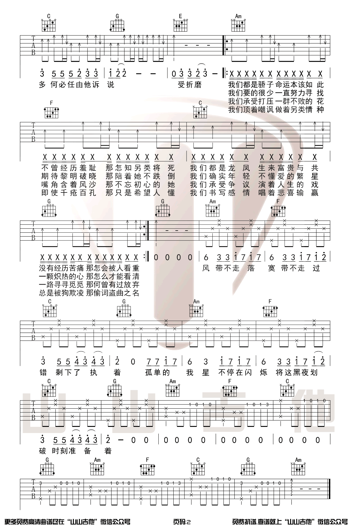 黎明前的黑暗吉他谱_2