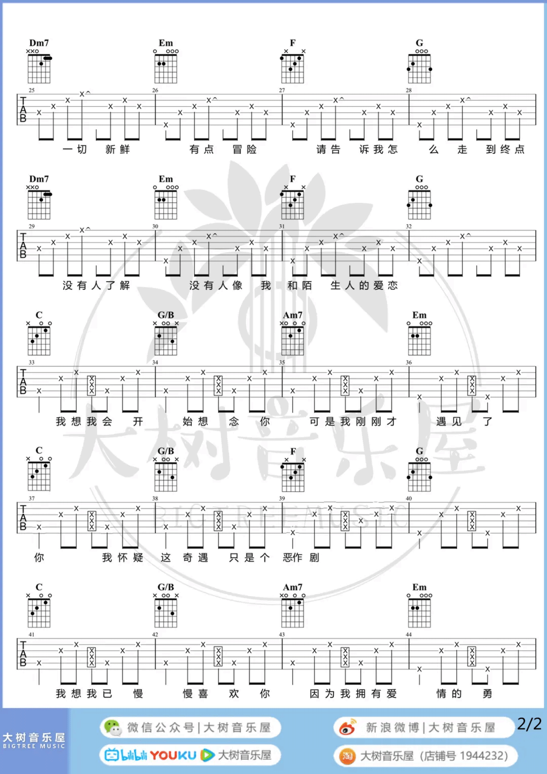 恶作剧吉他谱_2