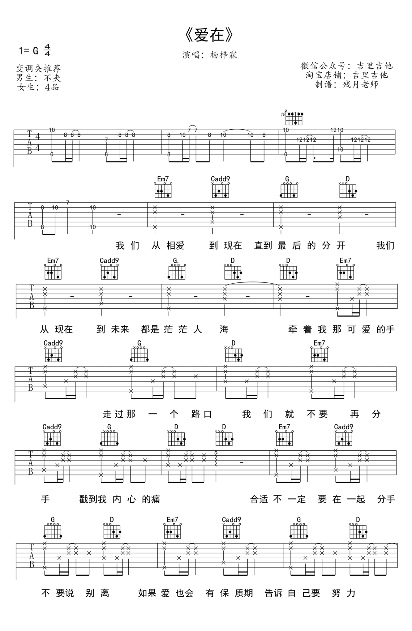爱在吉他谱_1