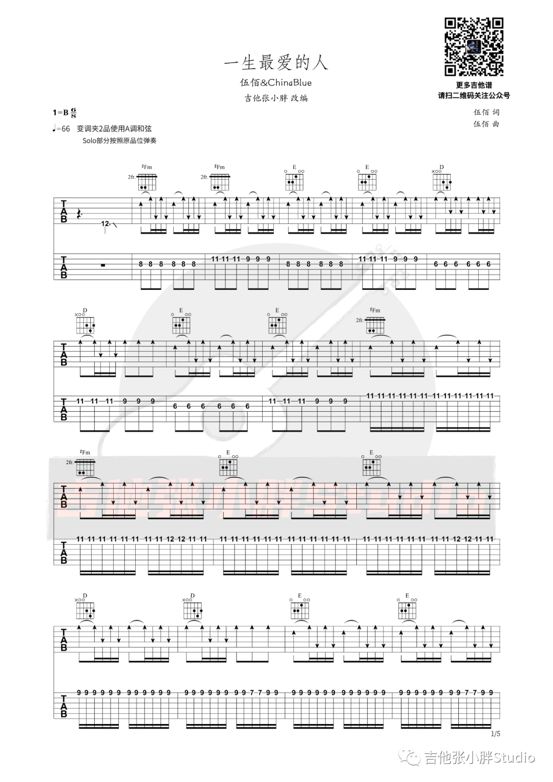 一生最爱的人吉他谱_1