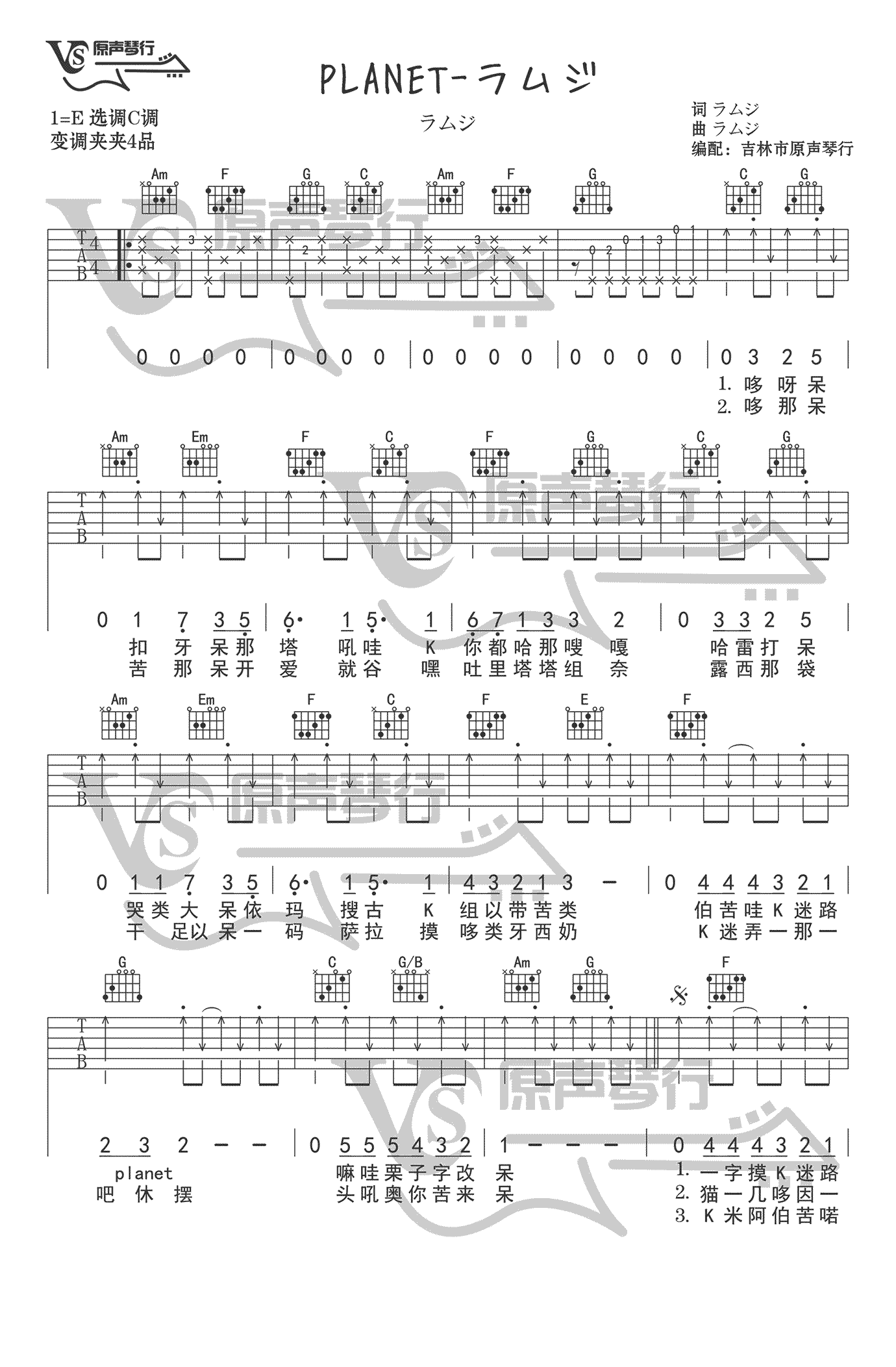 Planet吉他谱_1