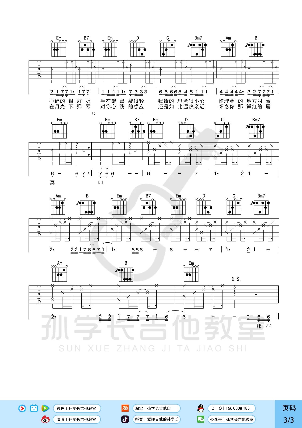 夜曲吉他谱_3