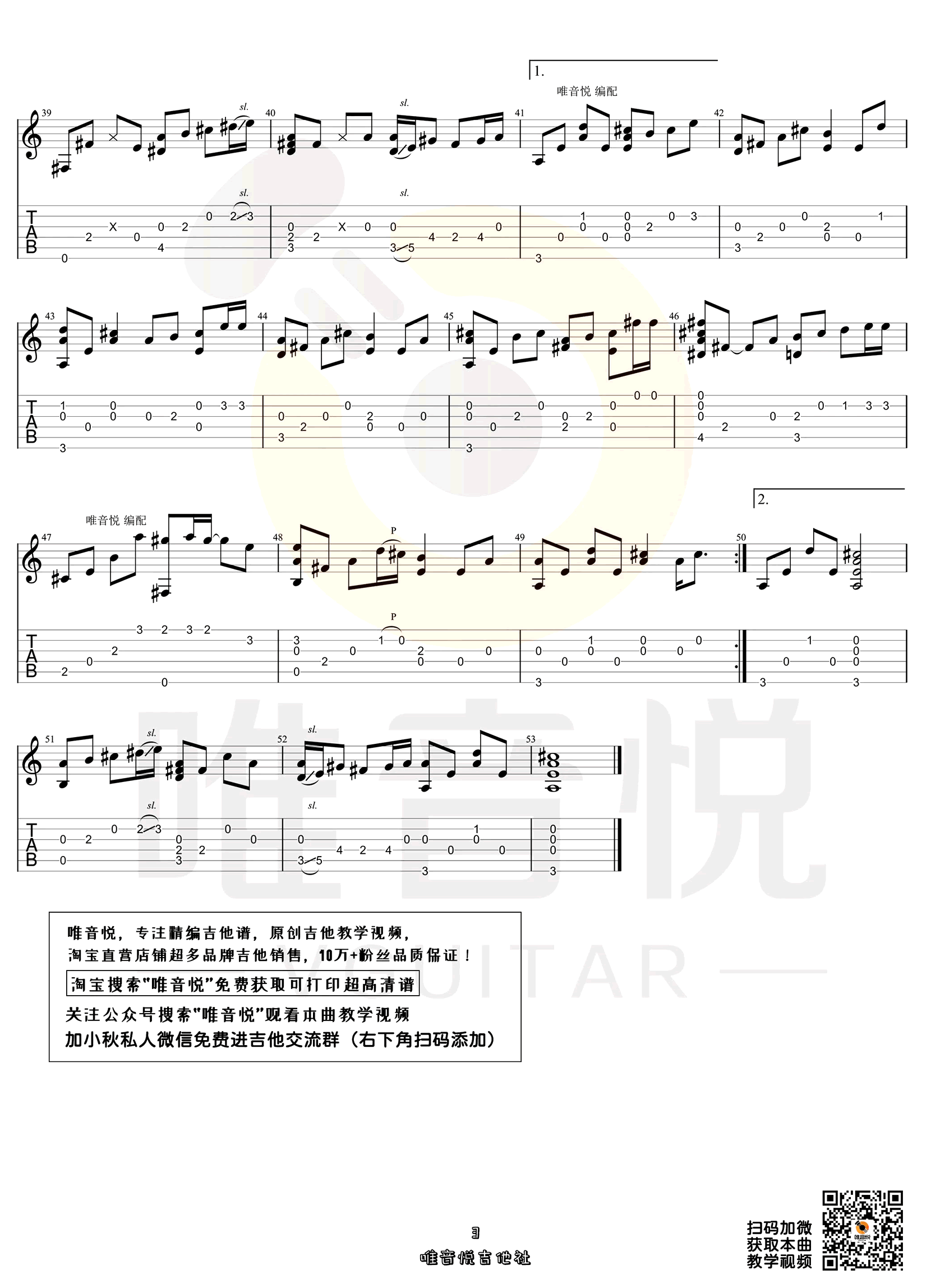 花海指弹吉他谱_3