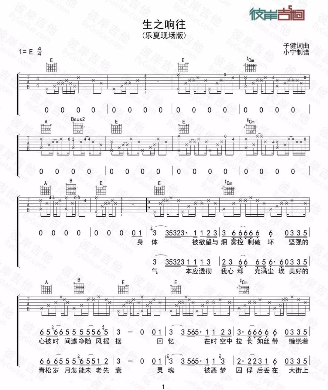 生之响往吉他谱_1