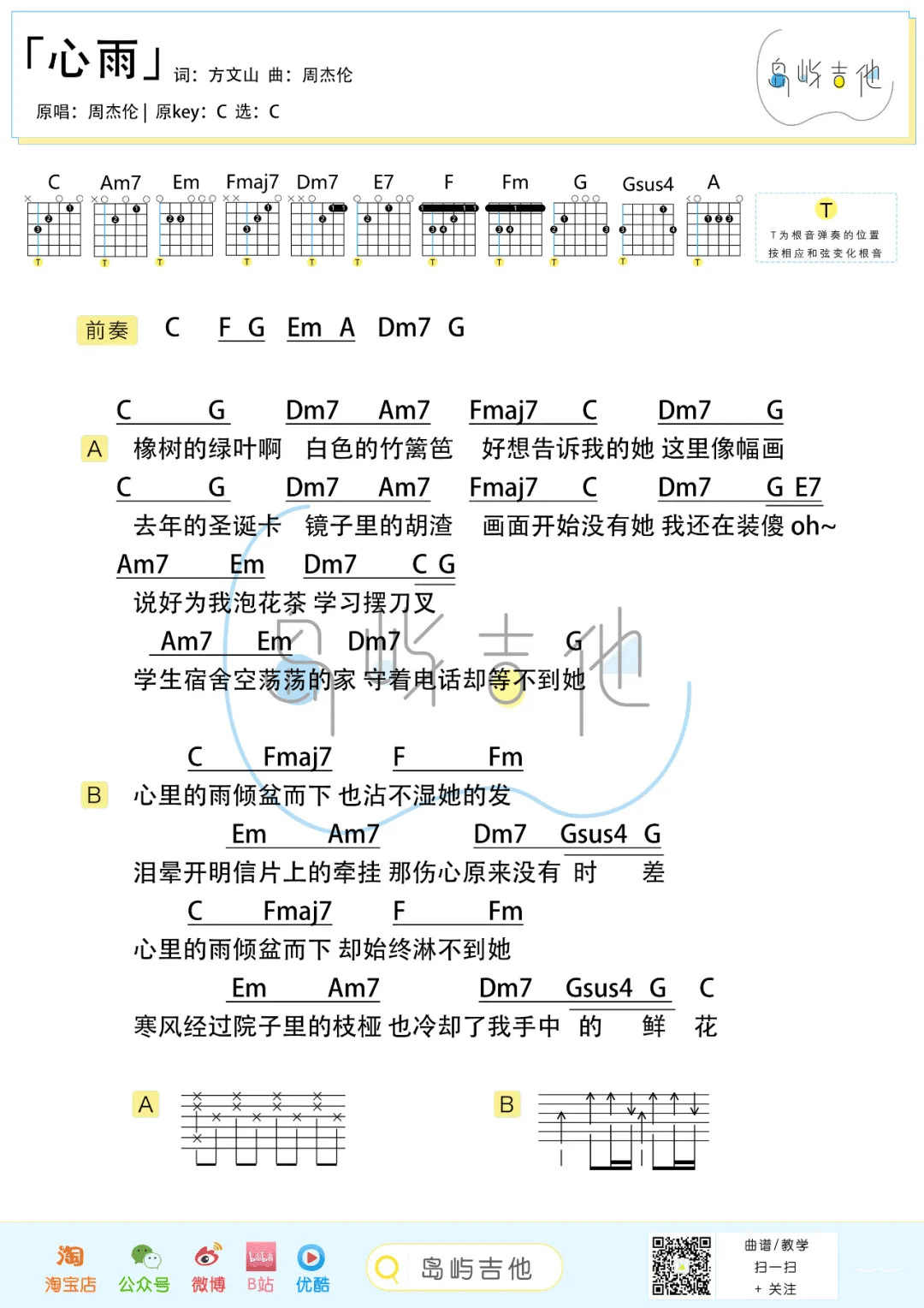 心雨吉他谱_2