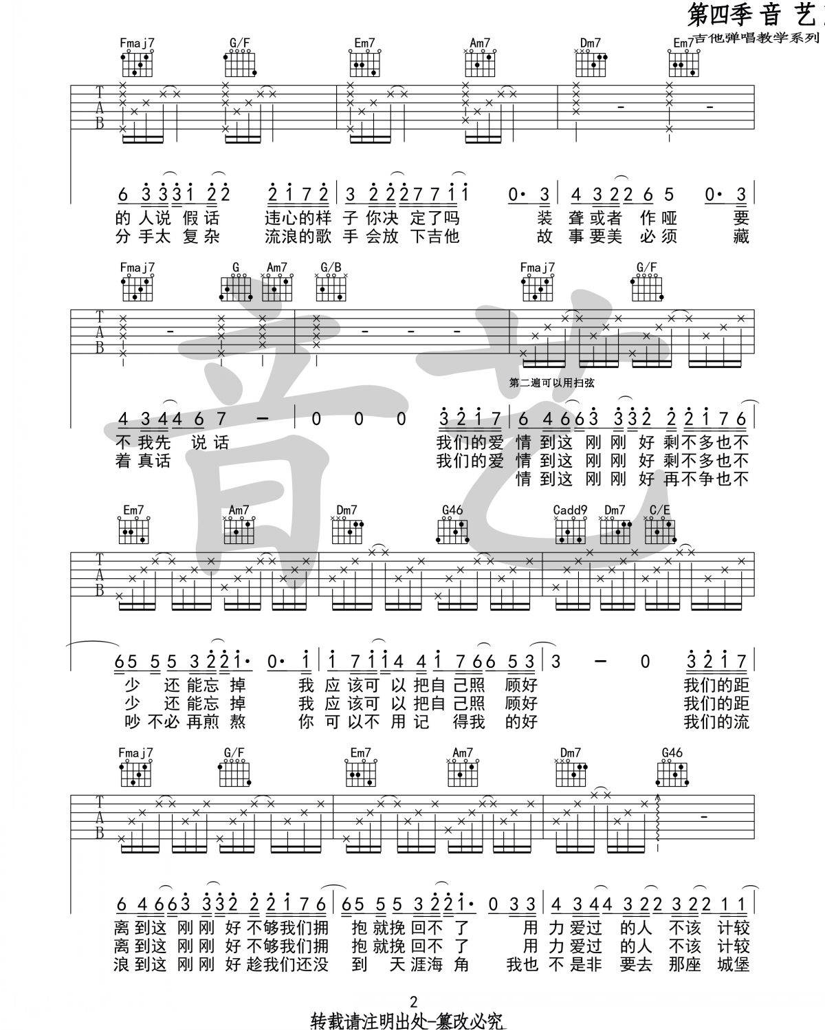 刚刚好吉他谱_2
