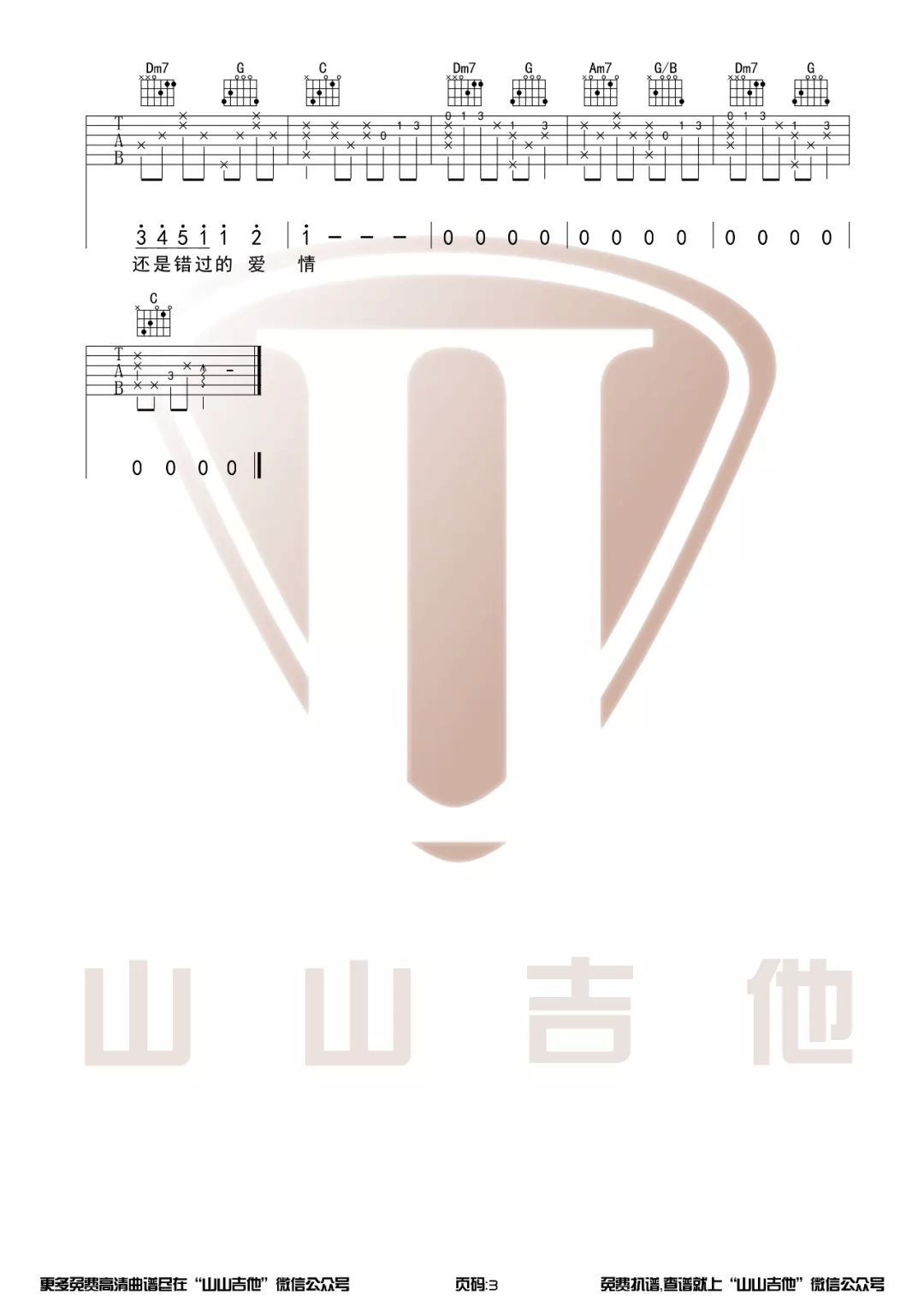 蒲公英的约定吉他谱_3