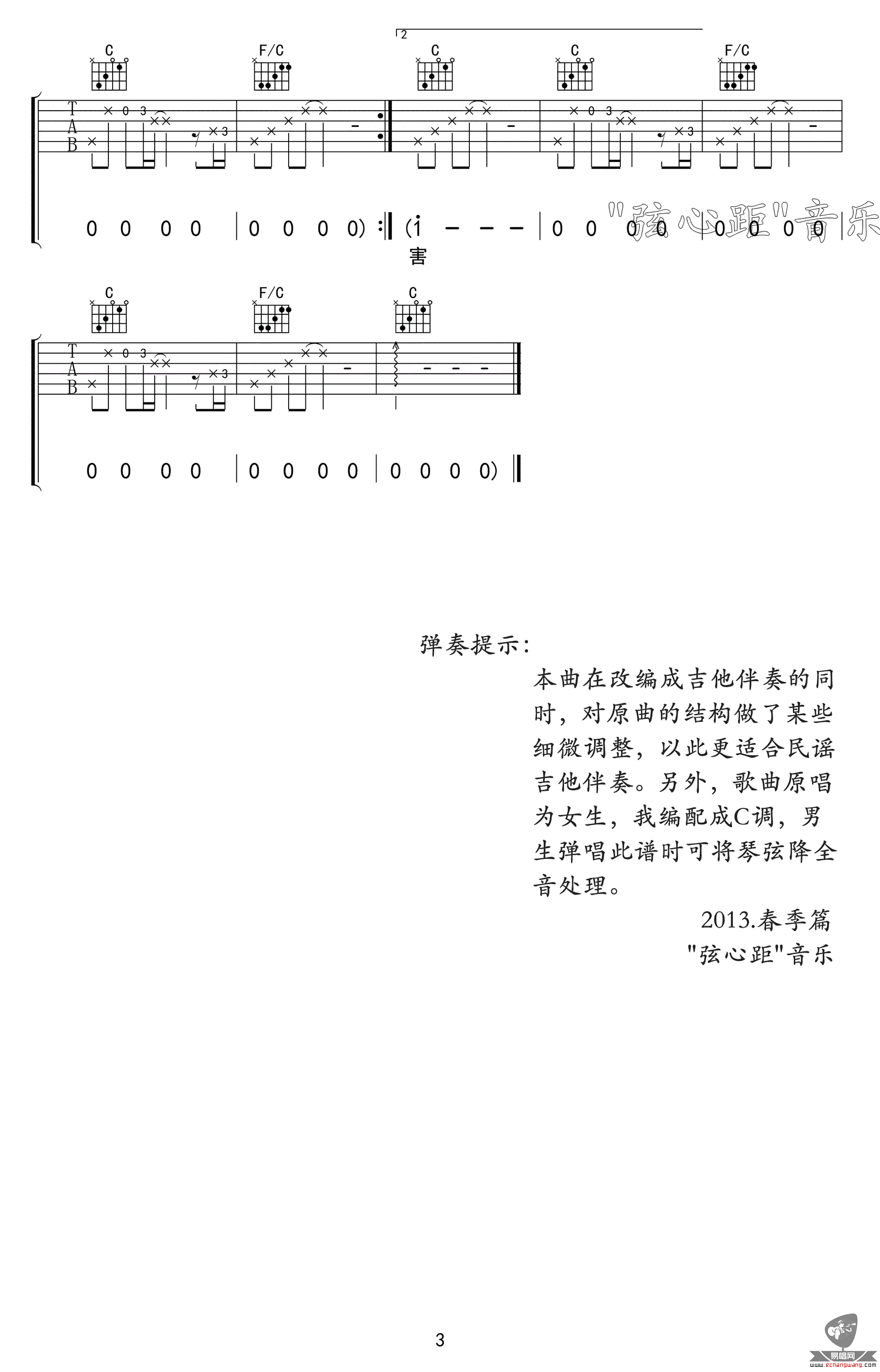 剪爱吉他谱_3