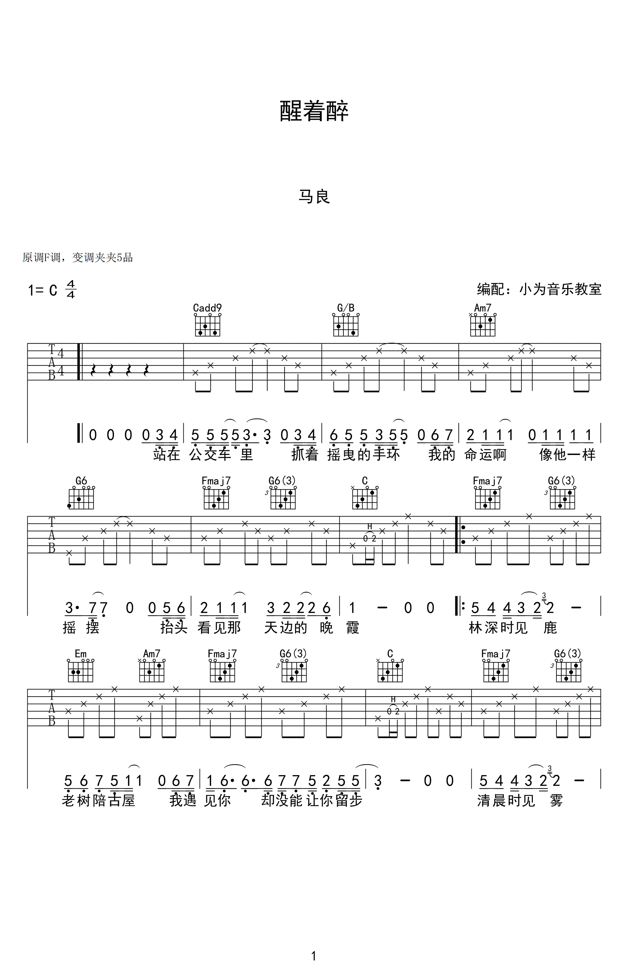 醒着醉吉他谱_1