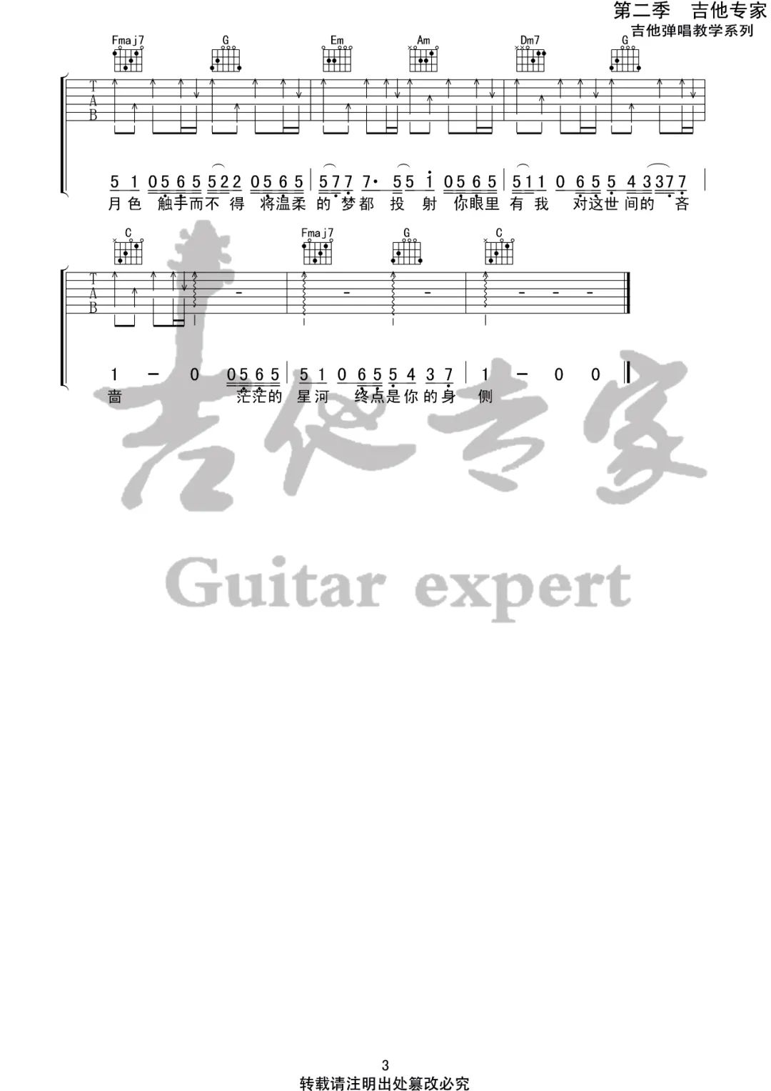 所念皆星河吉他谱_3