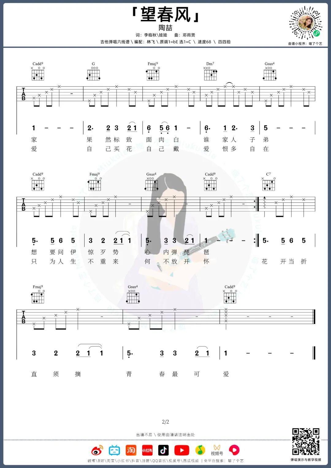 望春风吉他谱_2