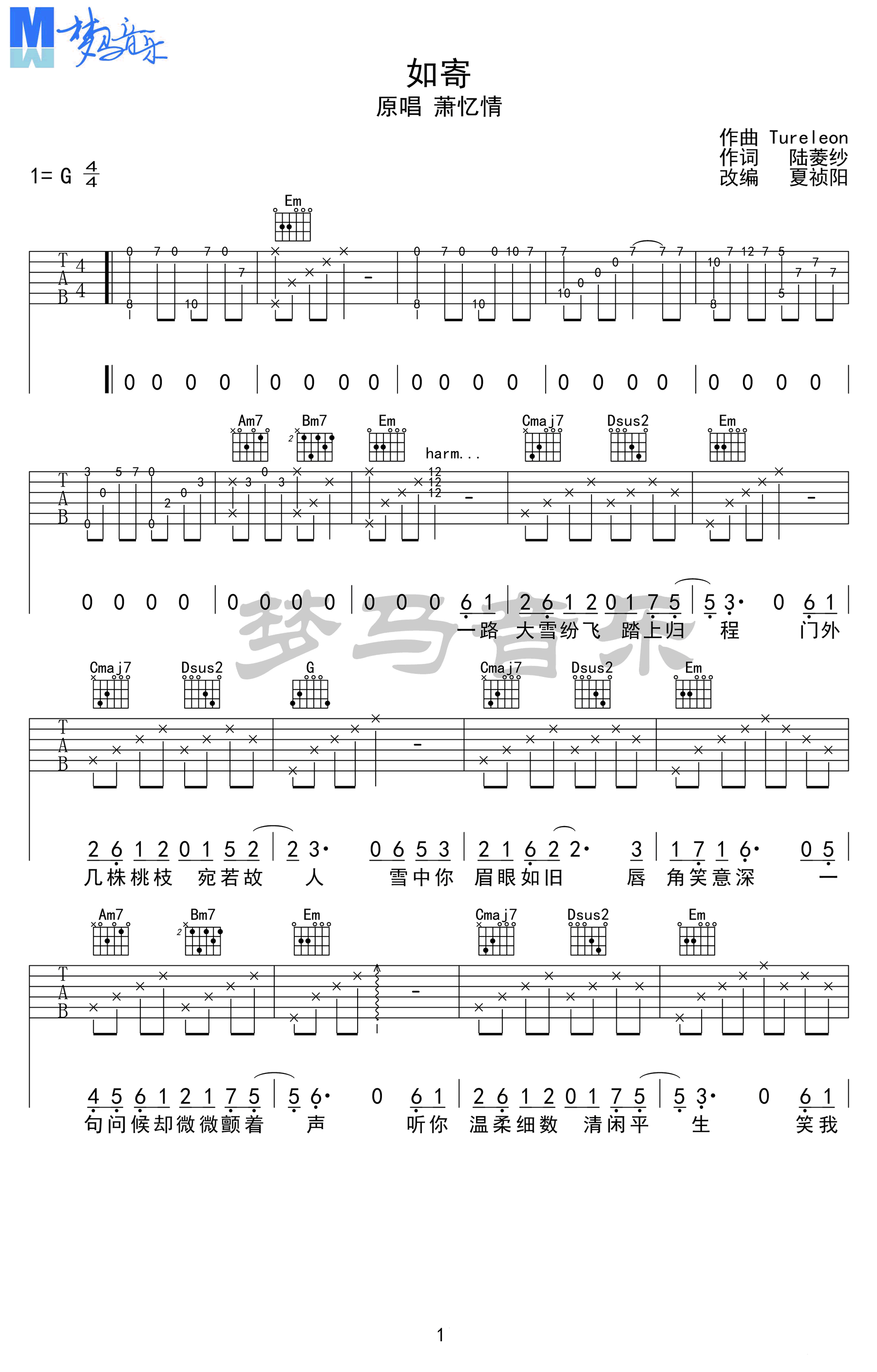 如寄吉他谱_1