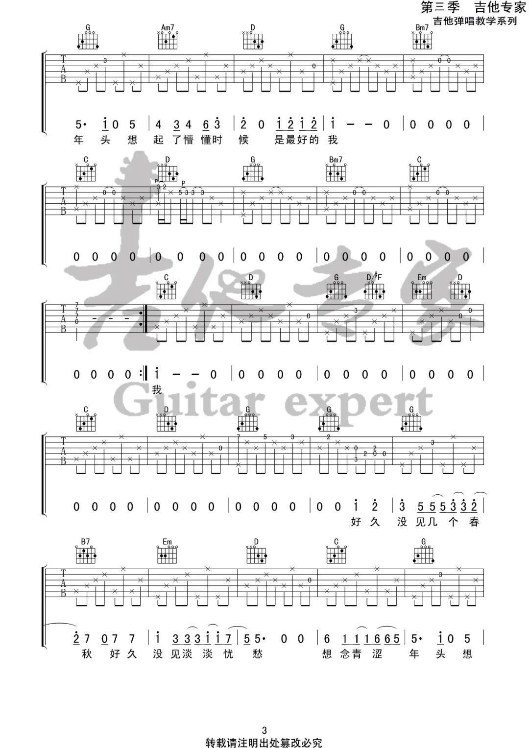 青梅吉他谱_3