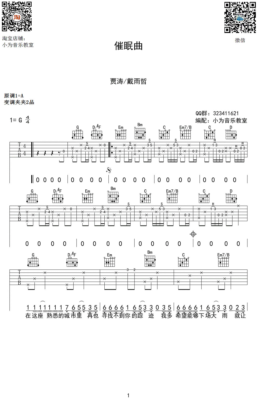 催眠曲吉他谱_1