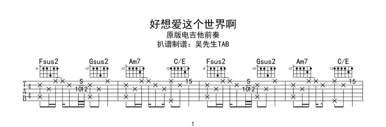好想爱这个世界啊吉他谱_4