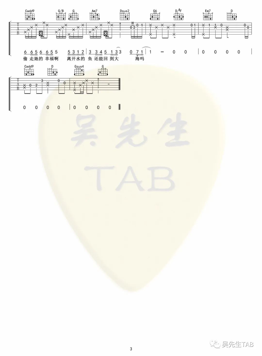 气象站台吉他谱_3