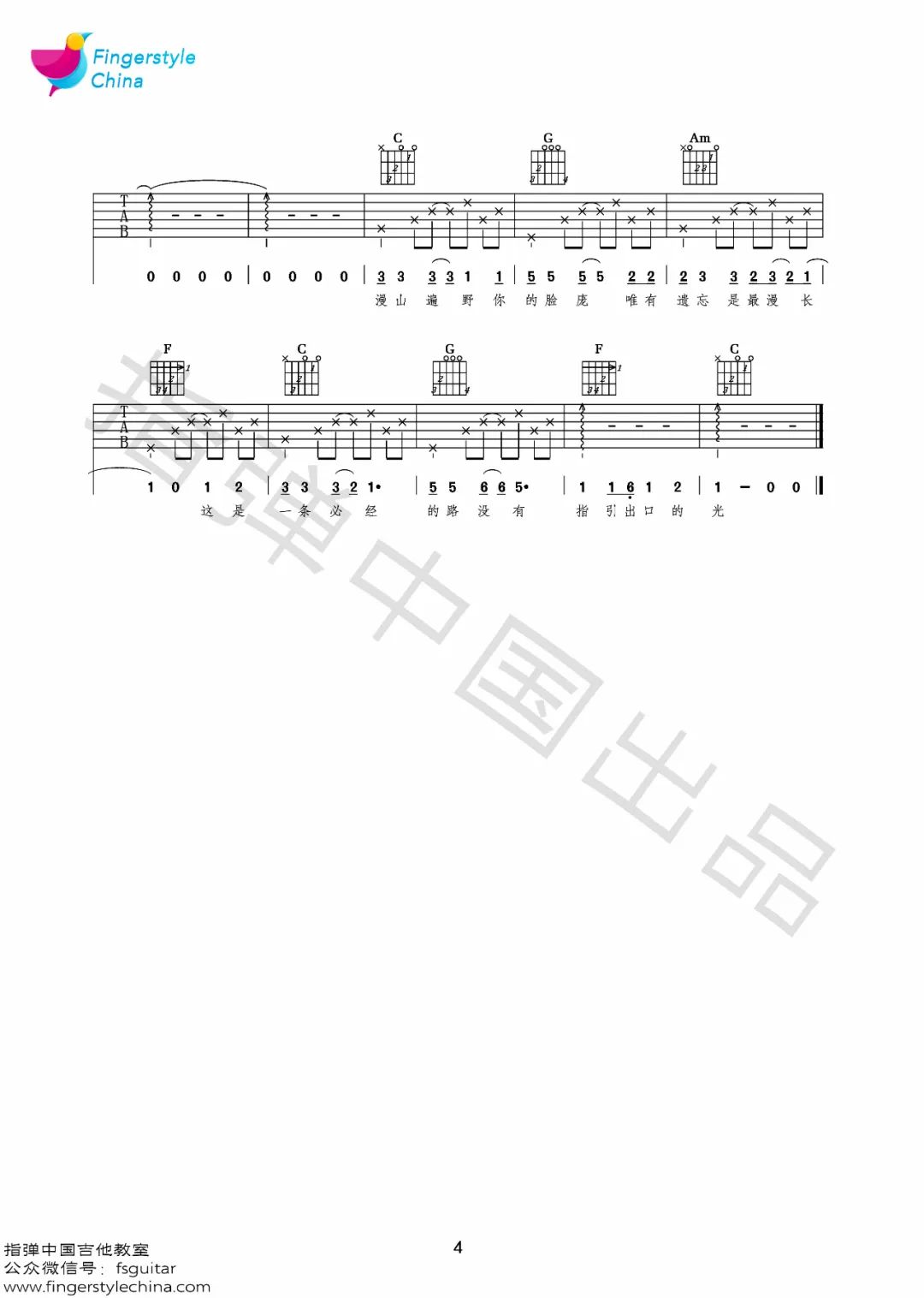 程艾影吉他谱_4