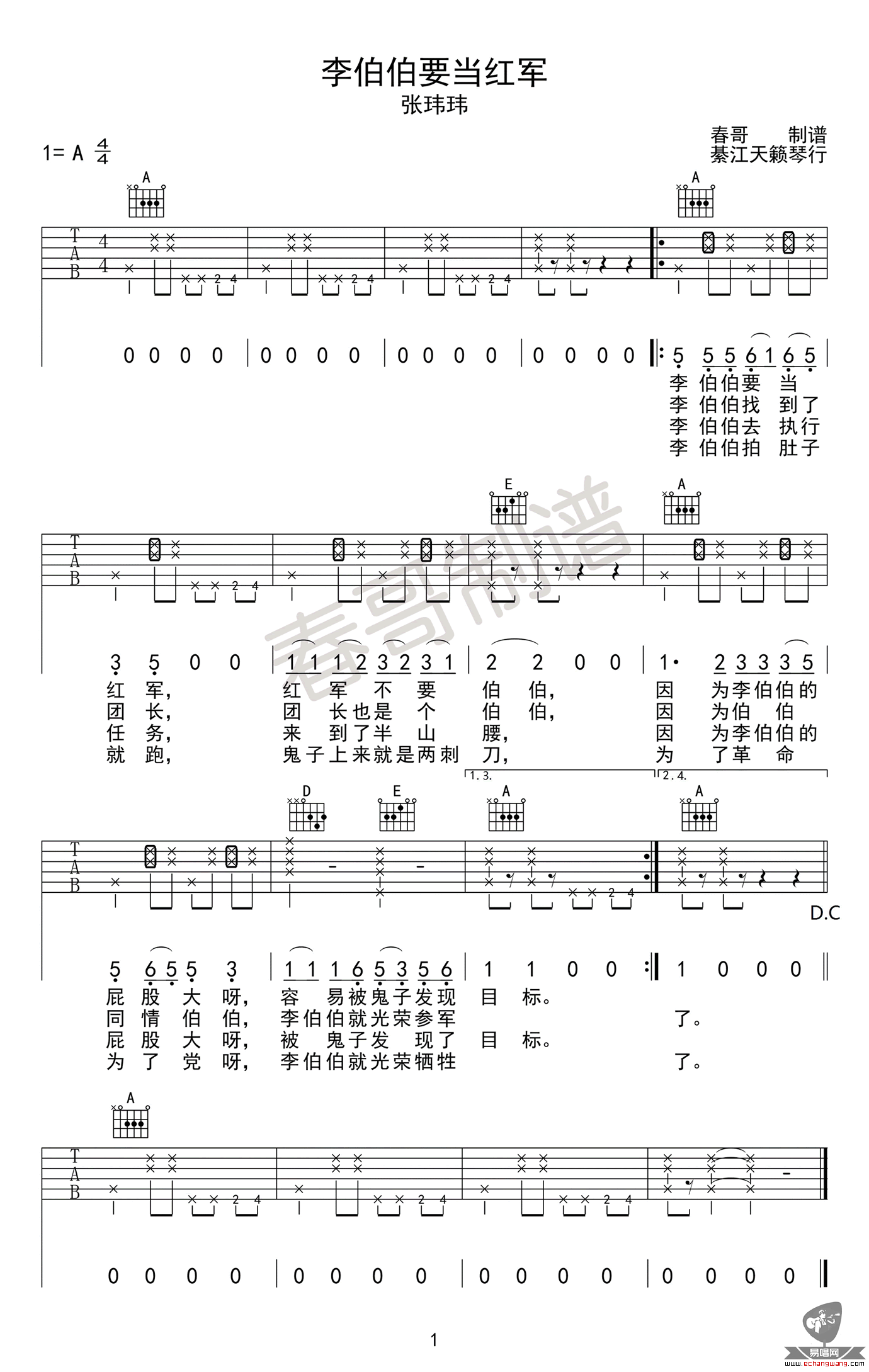 李伯伯要当红军吉他谱_1