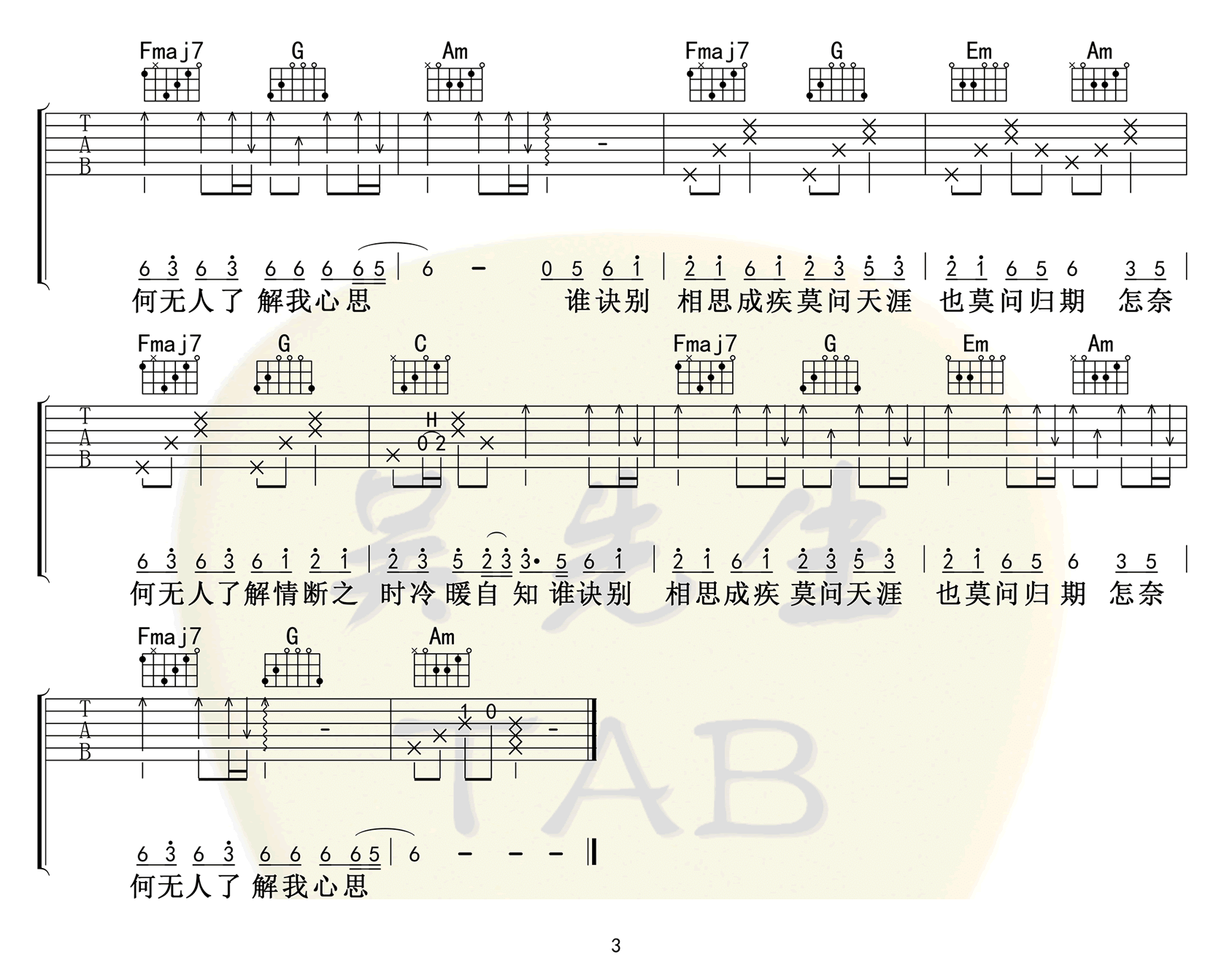 莫问归期吉他谱_3