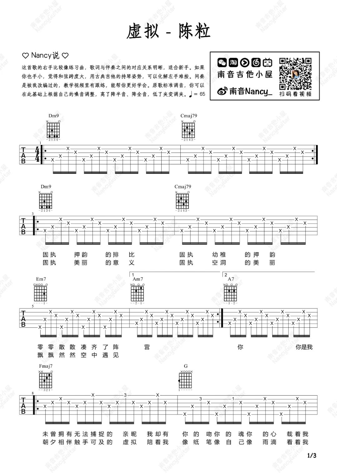 虚拟吉他谱_1
