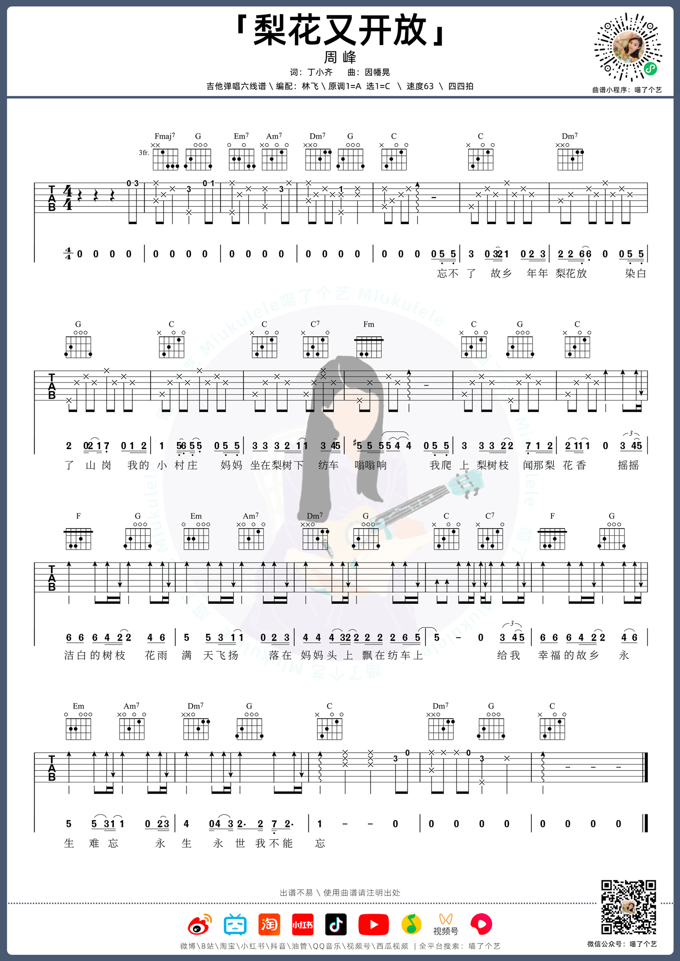 梨花又开放吉他谱_1