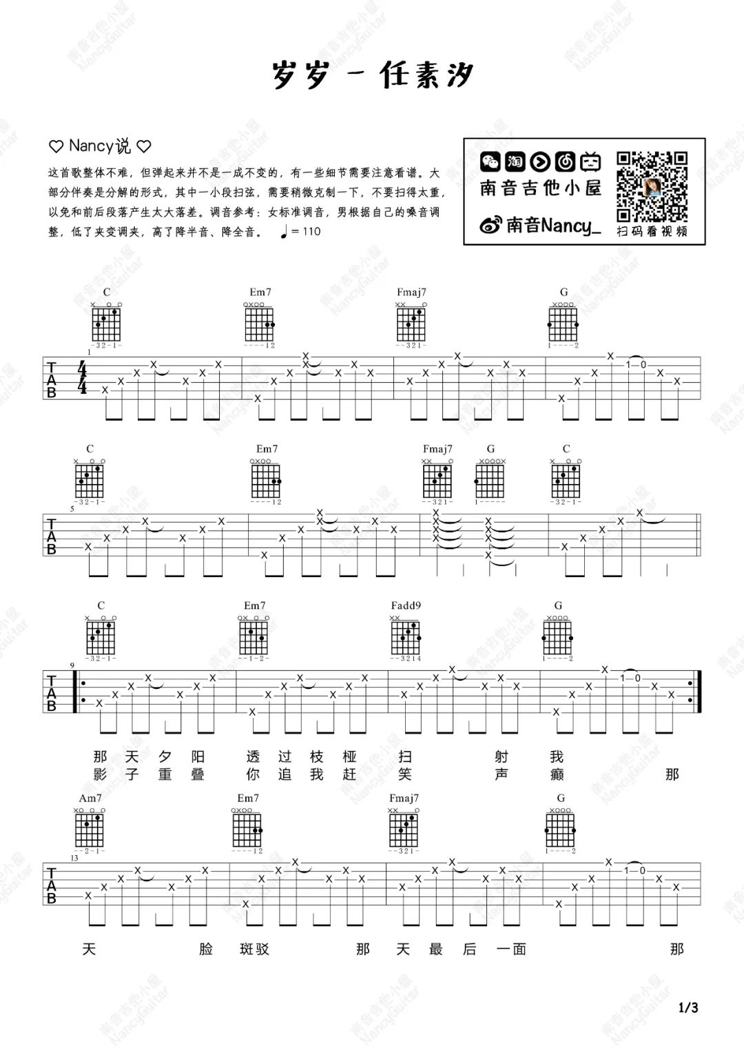 岁岁吉他谱_1