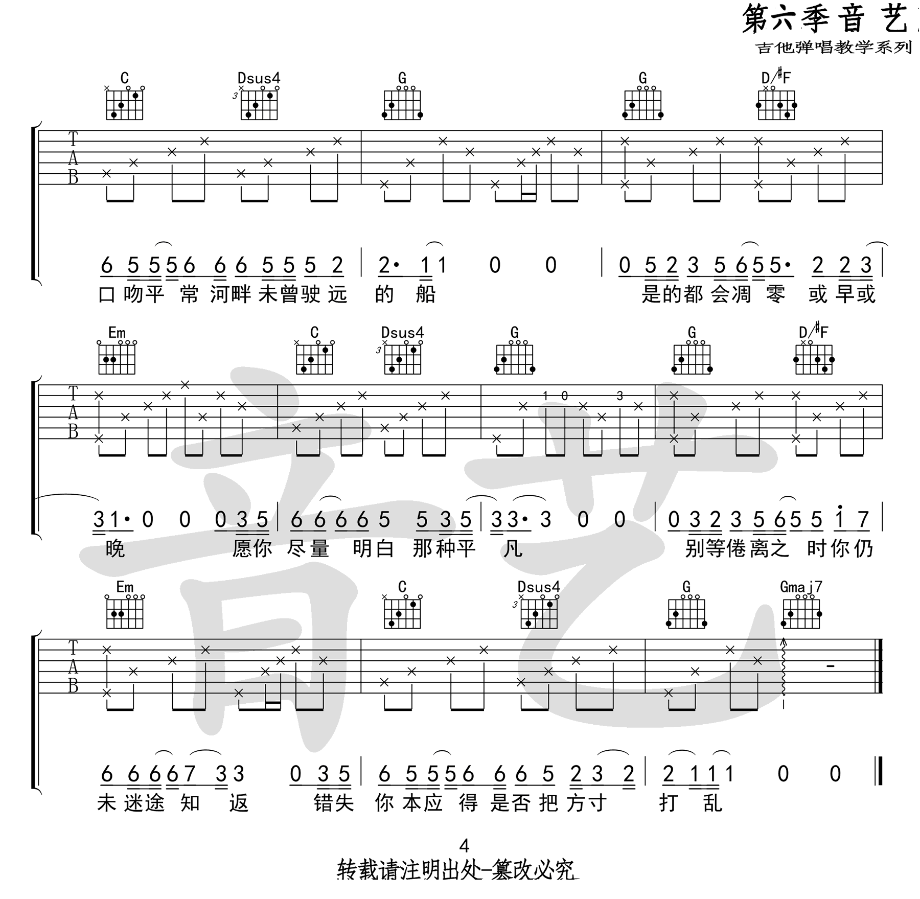 短叹吉他谱_4