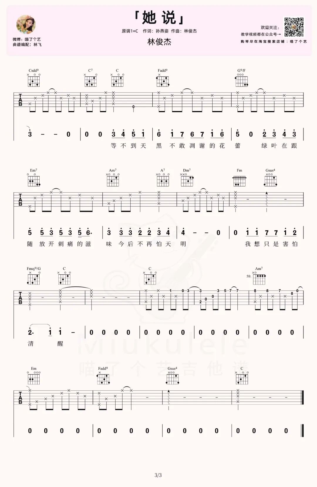 她说吉他谱_3