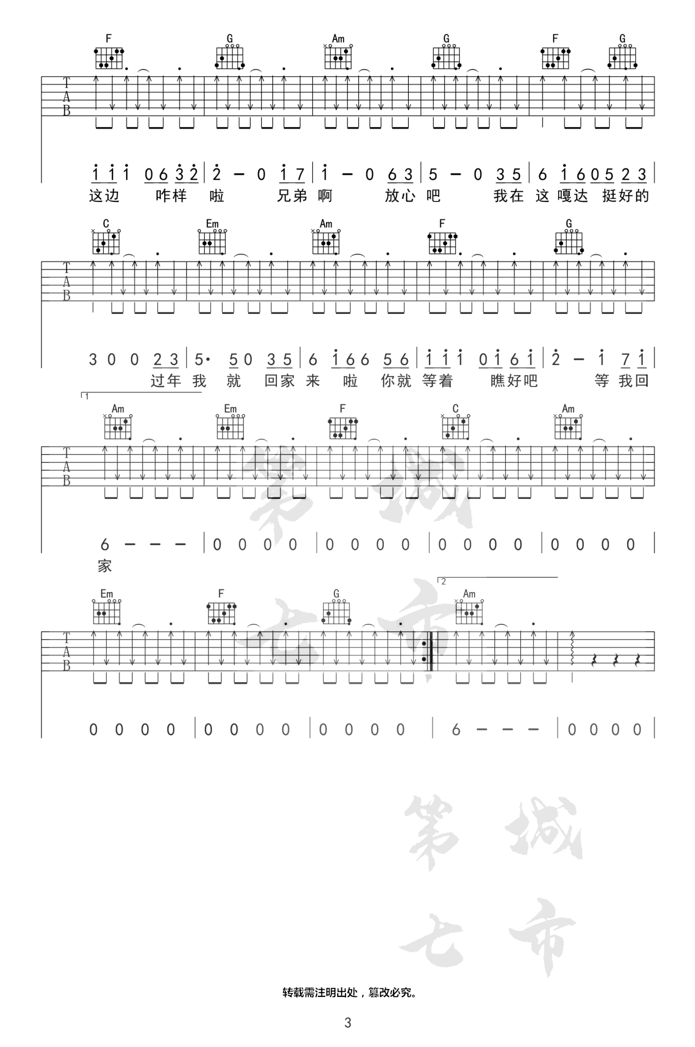 兄弟想你了吉他谱_3
