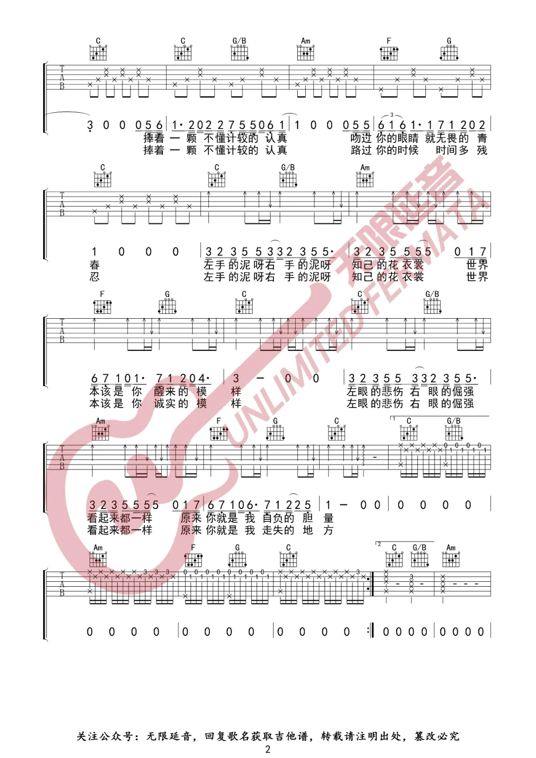 推开世界的门吉他谱_2