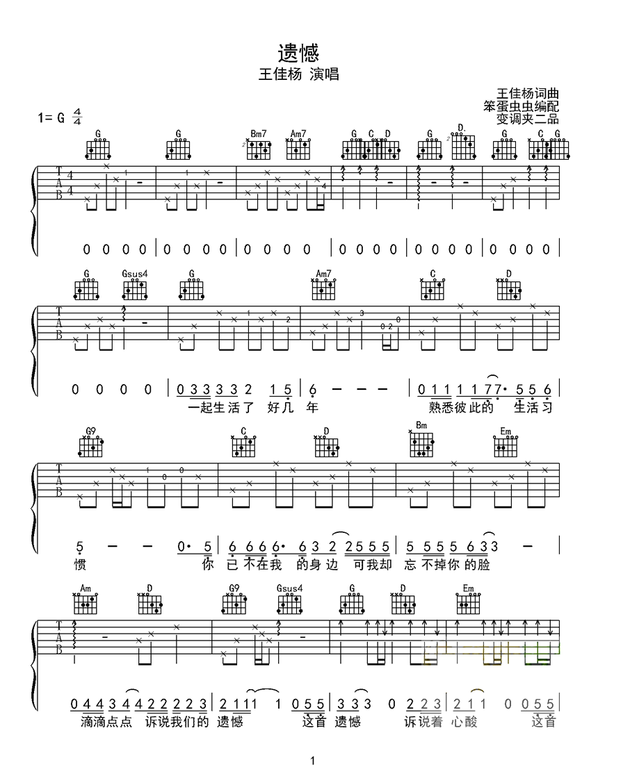 遗憾吉他谱_1